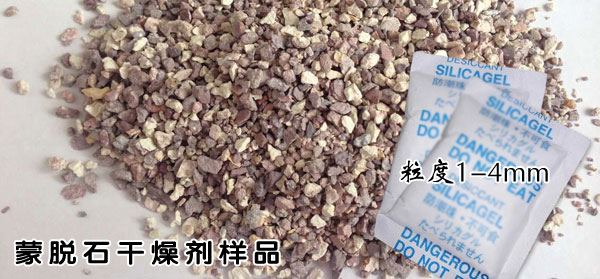 干燥劑種類揭秘，蒙脫石干燥劑性價比到底怎么樣？