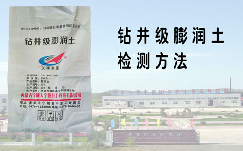 鉆井級(jí)膨潤(rùn)土懸浮液濾失量檢測(cè)方法